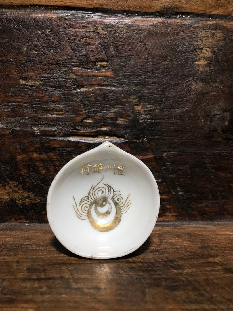 お稲荷さん　盃