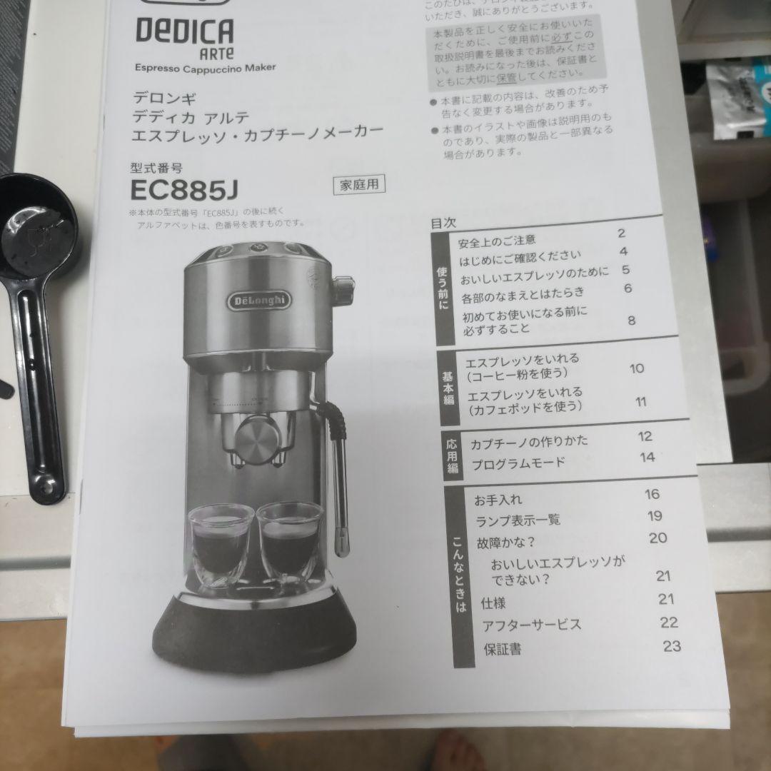 DeLonghiデディカアルテエスプレッソカプチーノメーカー