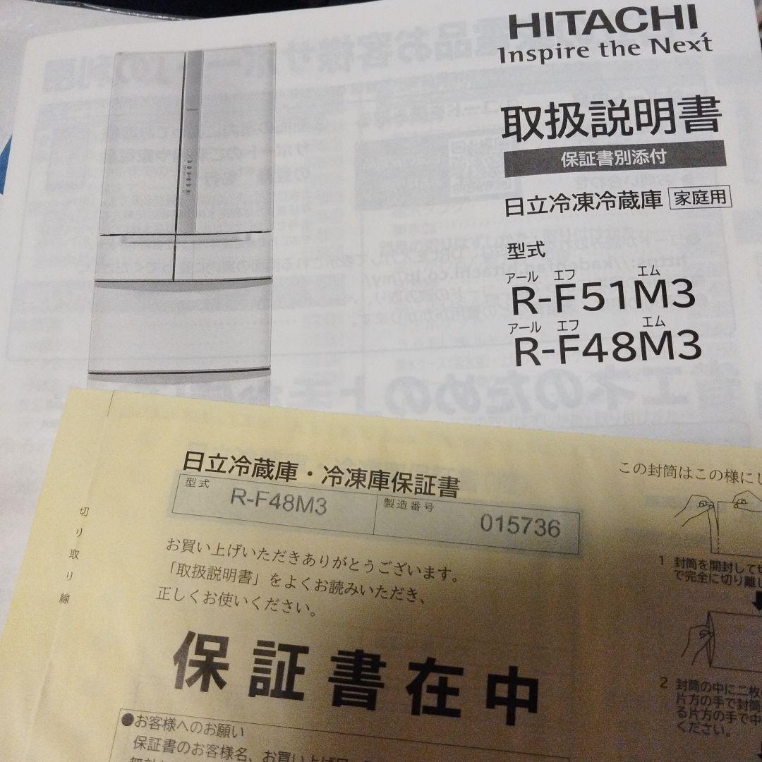 HITACHI 冷凍冷蔵庫 475Ｌ 2019年購入