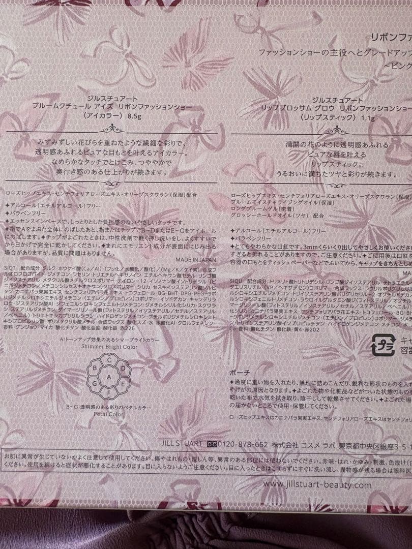 ジルスチュアート 2025クリスマスコフレ 抜け無し JILL STUART