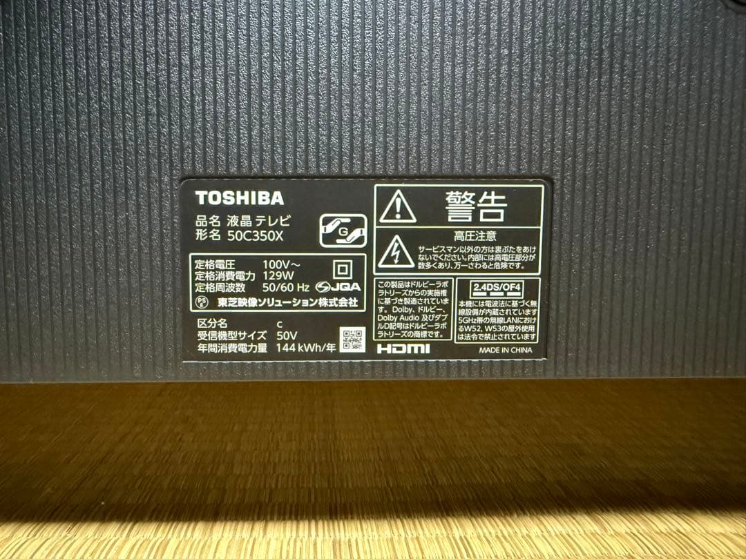 東芝 REGZA 50C350X 50V 23年製