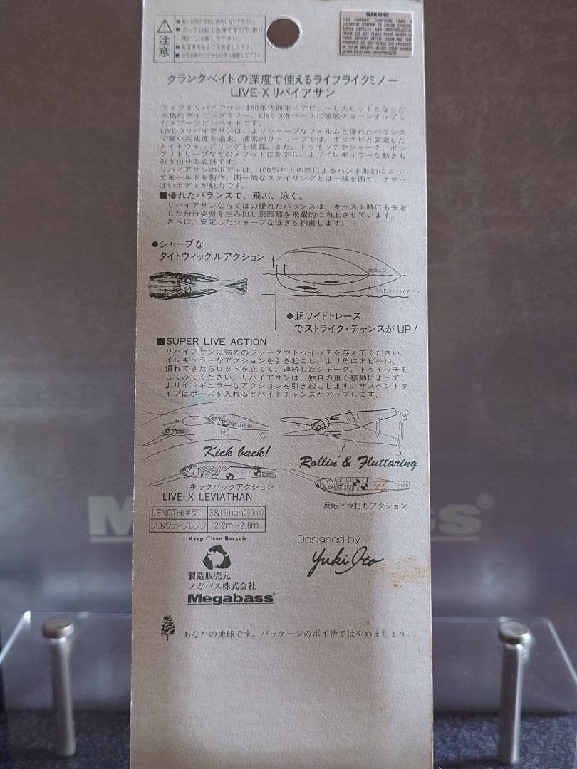 メガバス リヴァイアサン オールド'01 SGコホクスペシャル 新品未開封