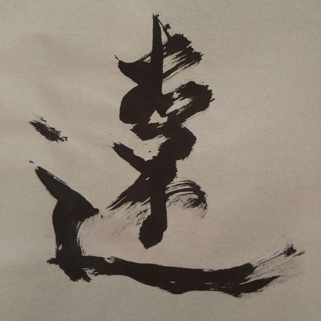 遠