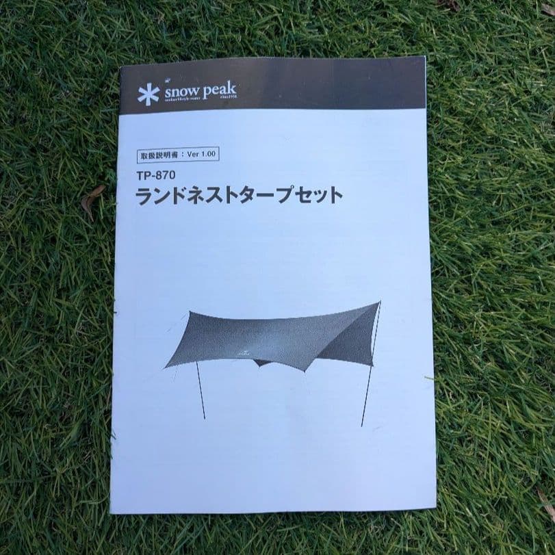 スノーピーク　 peak　ランドネスト　タープセット　TP-870
