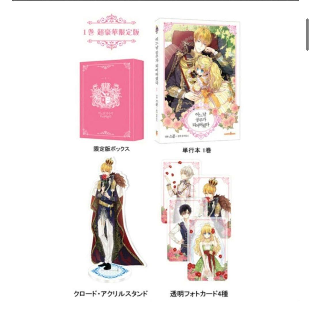 【豪華版/韓国語】ある日、お姫様になってしまった件について 1〜5巻セット