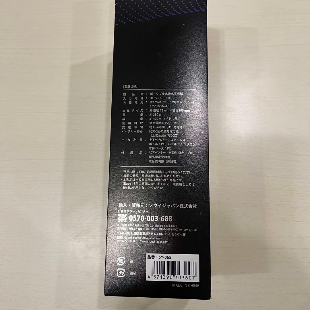 Hydrogen water generator ポータブル水素水生成器