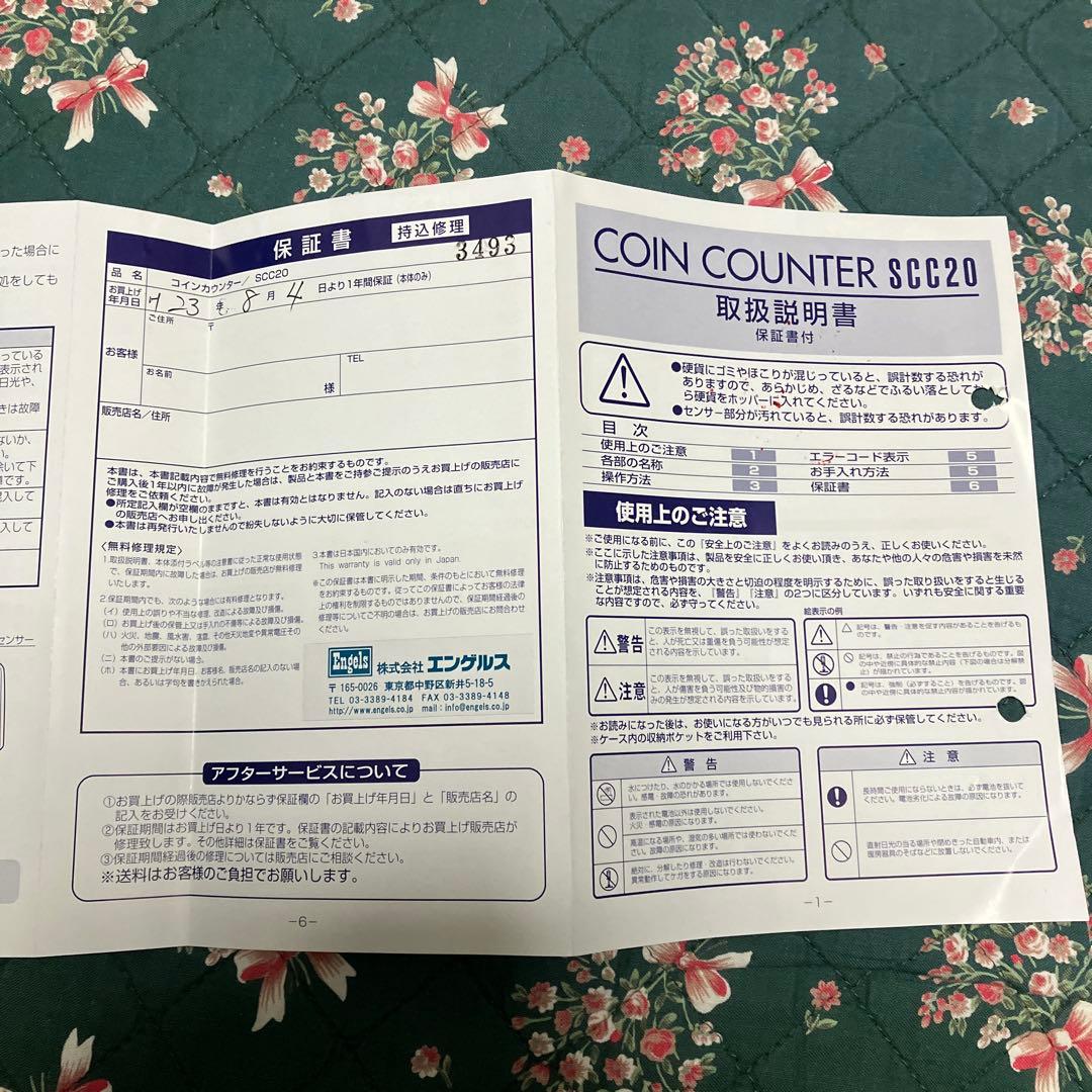 美品　スガイ総業　カウンター　小型硬貨計数機　SCC20 動作確認済