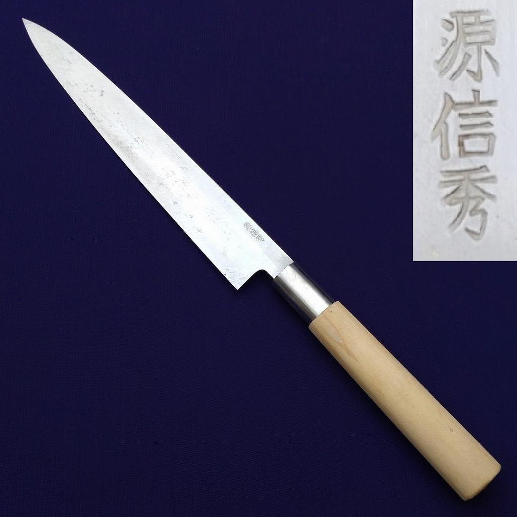 刺身包丁 源信秀 刃長約233㎜ 片刃 和包丁 柳刃包丁 正夫 庖丁《0256》