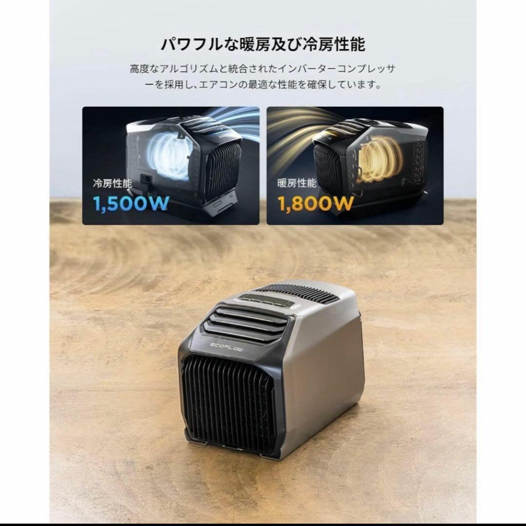 U*T様 ecoflow wave2 ポータブルエアコン　冷房＆暖房両用