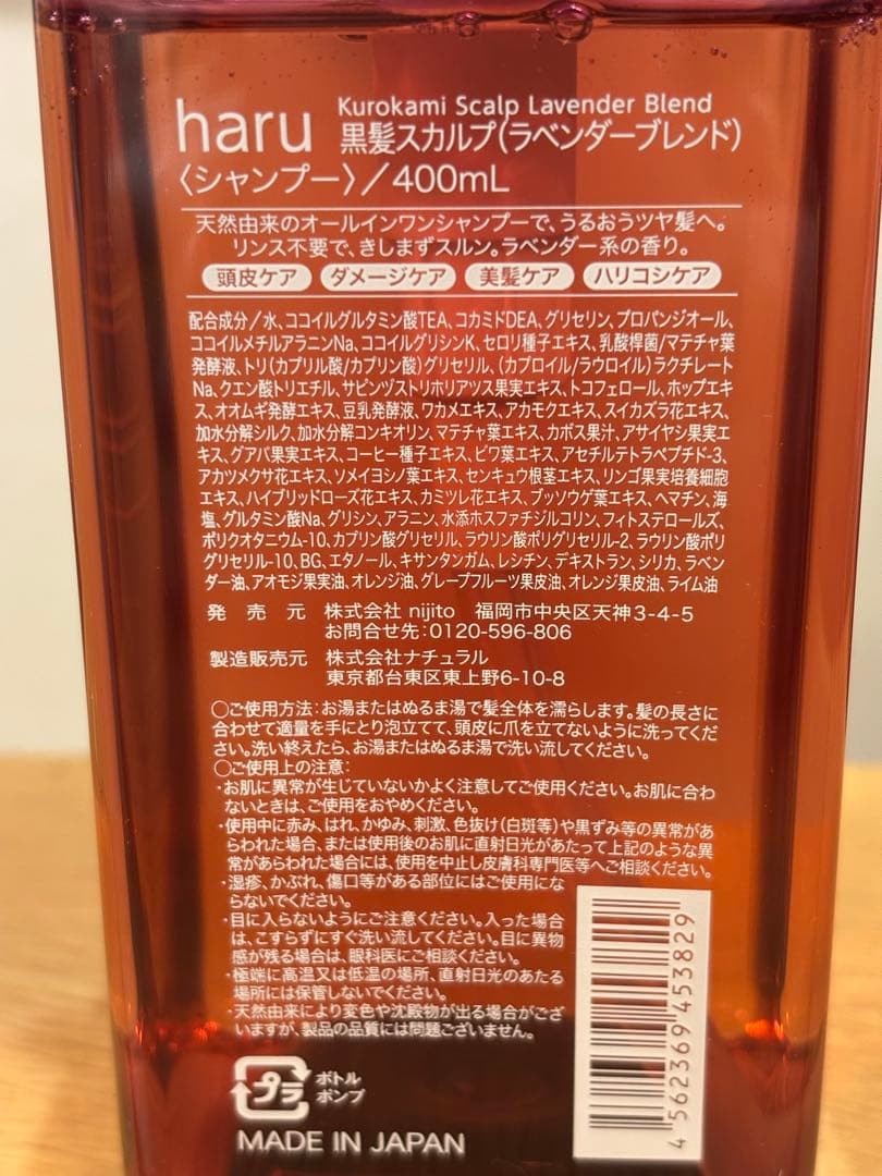 haru 黒髪スカルプ シャンプー 3本セット