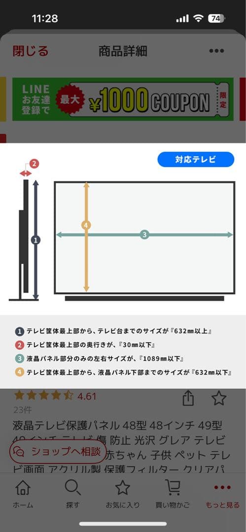 【価格交渉可】サンワダイレクト　液晶テレビ保護パネル　48•49型