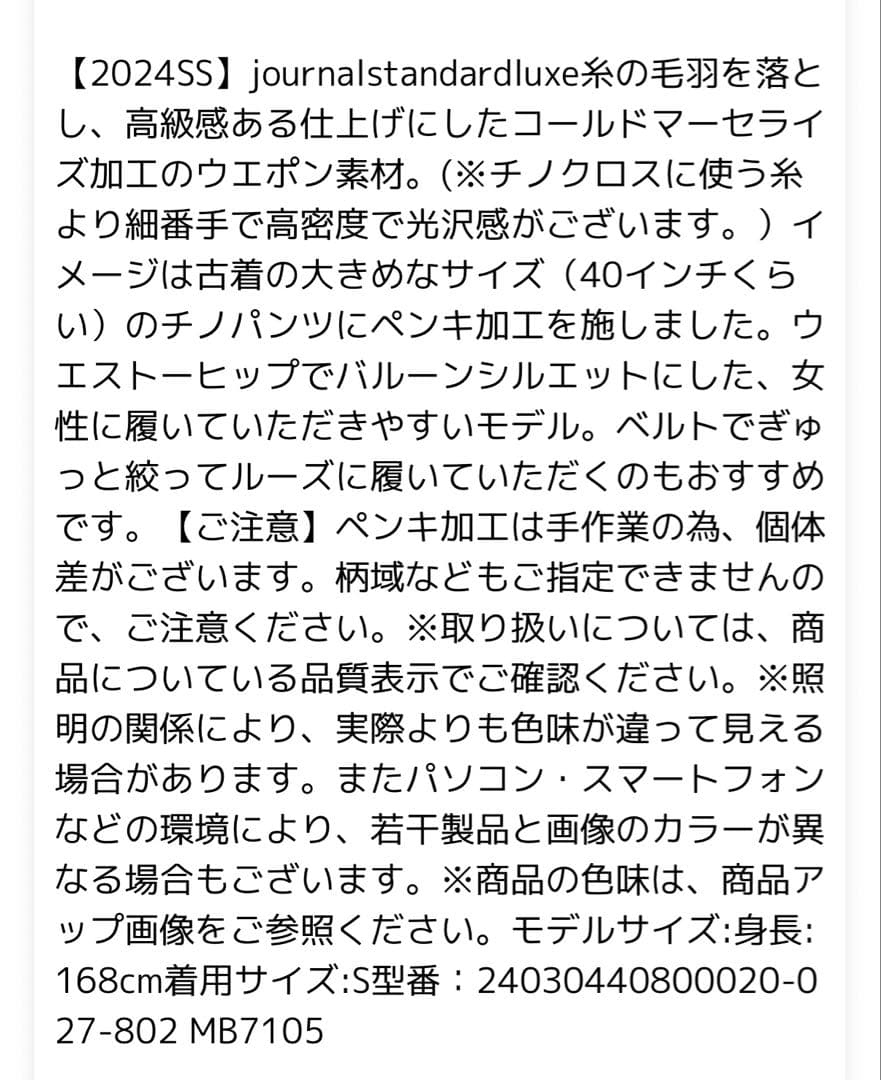 jornal standard luxe ペンキカコウビッグチノ　サイズL