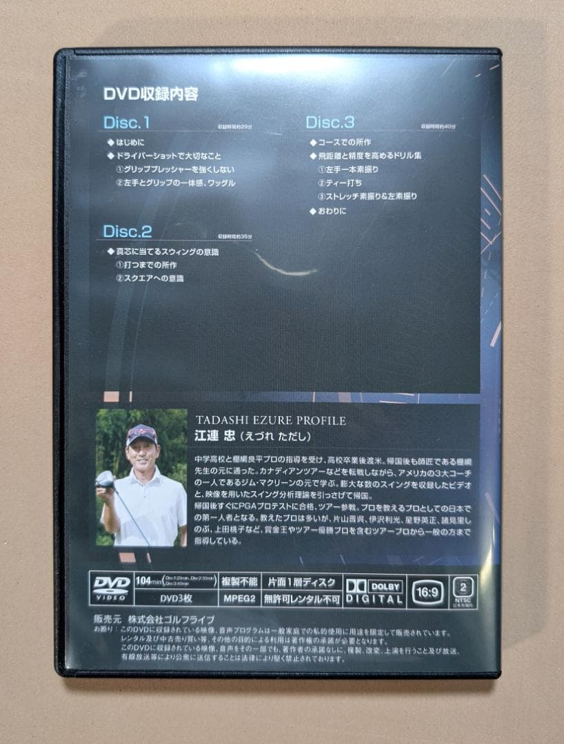 江連忠プロ監修実打可能練習ドライバー　パワードライバーEZ（ＤＶＤ付）