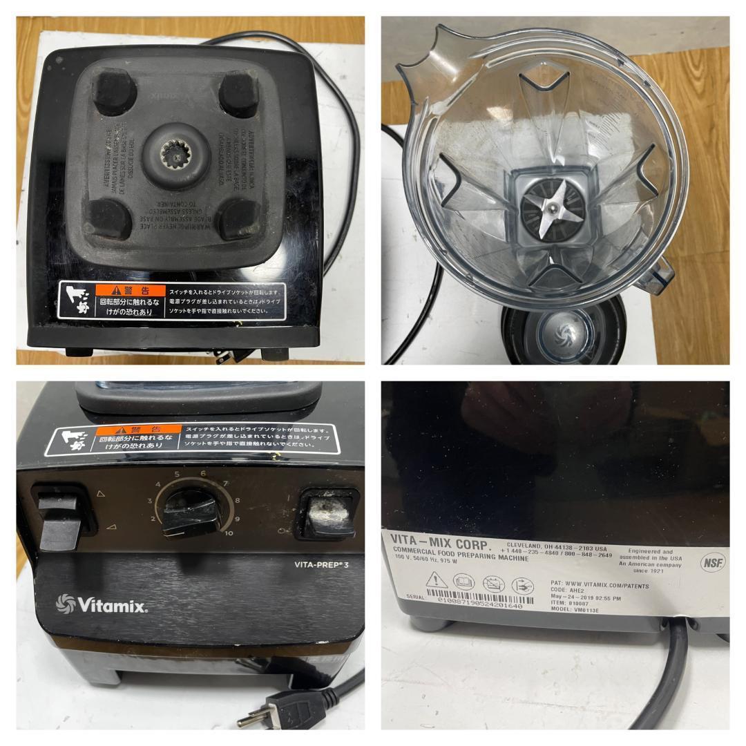 Y♢547 VITAMIX ブレンダー VITA-PREP3 VM0113E