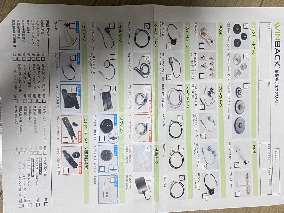 WINBACK3 美容機器 ラジオ波マシン