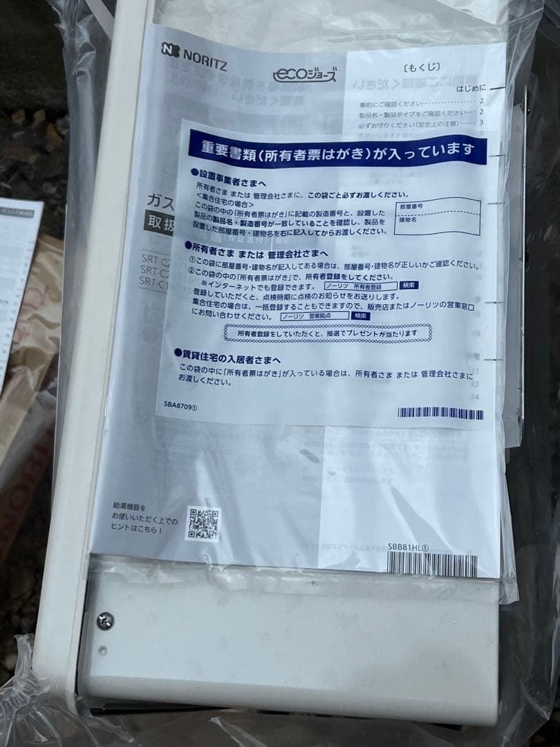 週末限定ゲリラ値下げエコジョーズ SRT-C2471SAW 都市ガス用