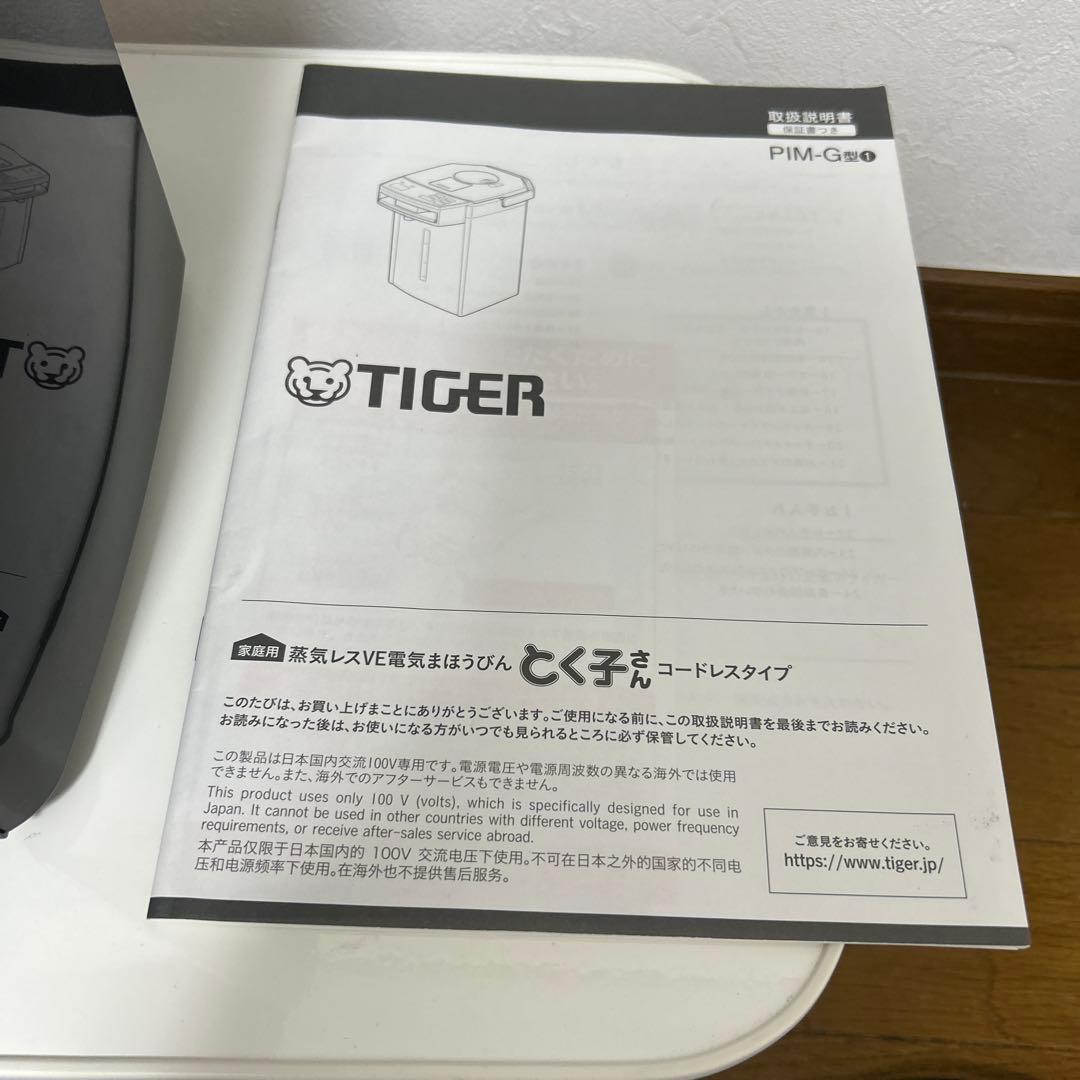 とく子さんタイガー 蒸気レス　VE電気まほうびん 3.0L ブラック　電気ポット