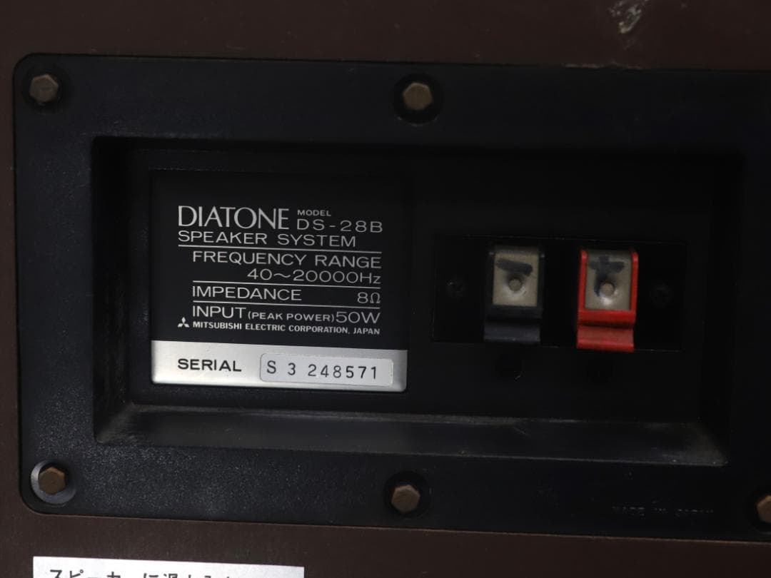 ダイヤトーン DIATONE DS-28B スピーカー ペア