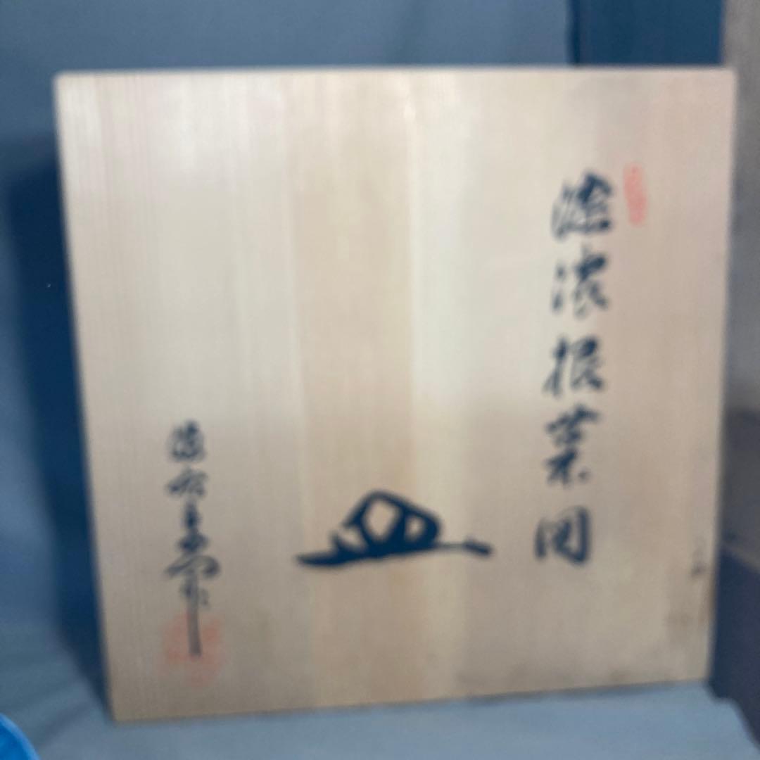 【源右衛門】古伊万里の伝統　日本の名窯　舘林源右衛門作　染付濃根菜図　大皿