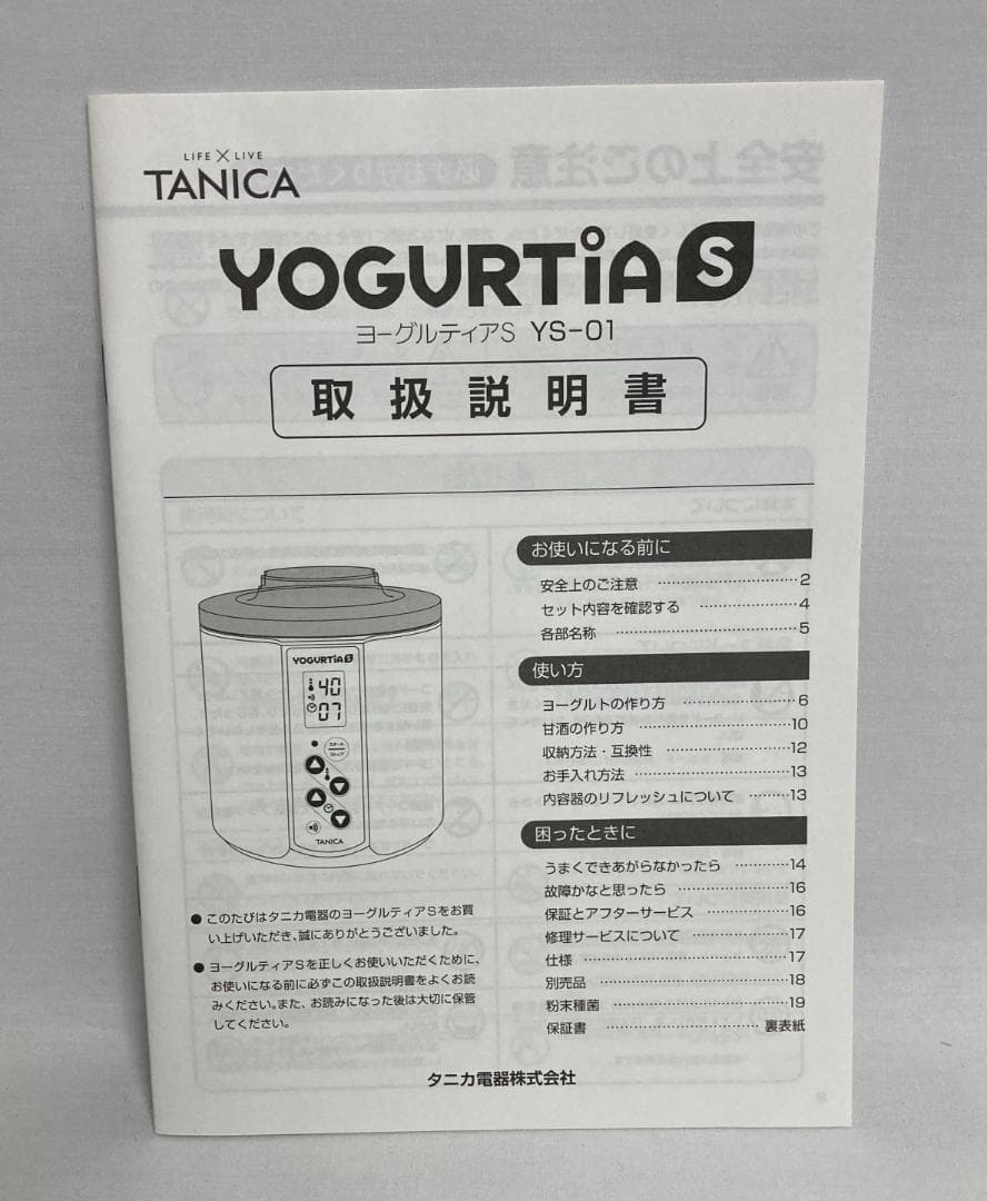 タニカ電器　YOGURTIA S ヨーグルティアS YS-01R ピンク