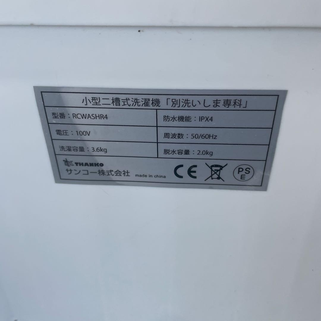 コンパクト二槽式洗濯機本体