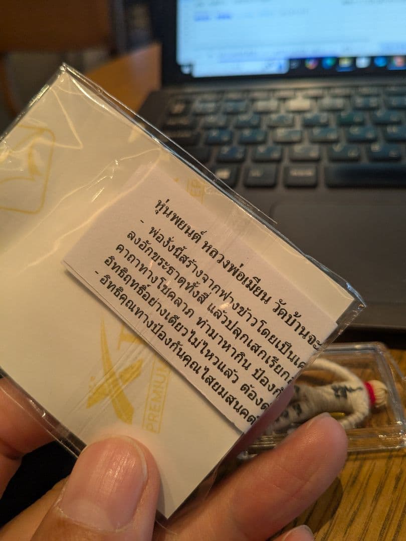 タイのお守りプラクルアン！危機からあなたを守るフンパヨン！稲藁製！