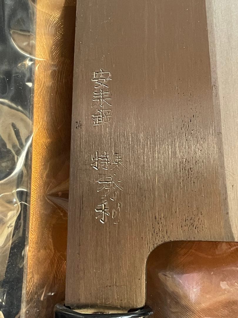 未使用品　身卸包丁　特製秀利×5点まとめて　安来鋼