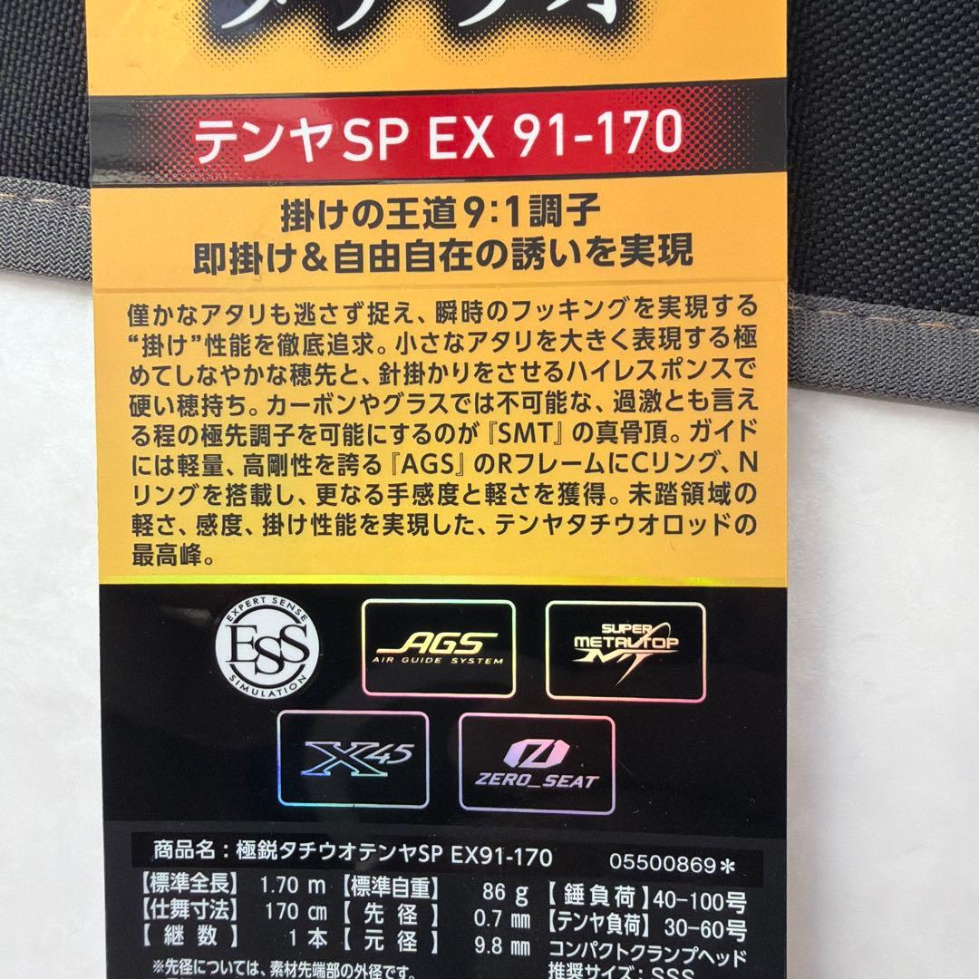 極鋭タチウオテンヤSP EX 91-170 超美品