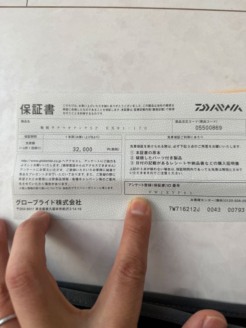 極鋭タチウオテンヤSP EX 91-170 超美品