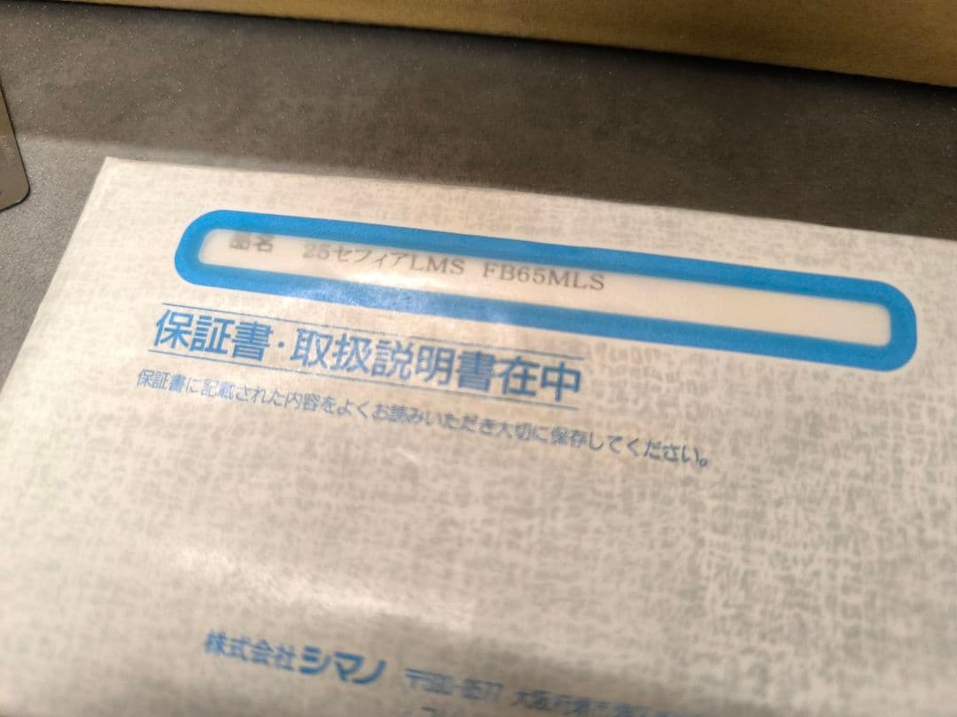 【新品未使用】25 セフィアリミテッド メタルスッテ F-B65ML-S