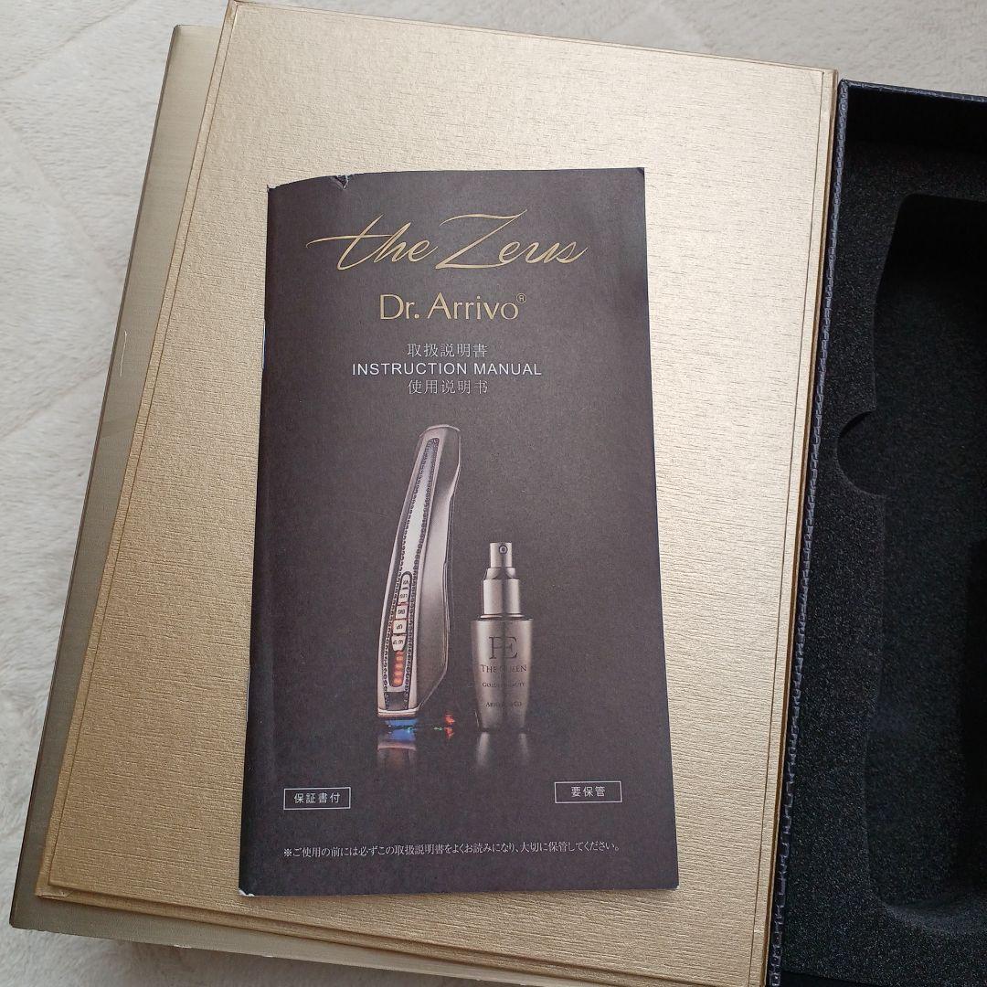 最安値　　Dr. Arrivo ゼウス 美顔器【マッサージジェル付き】