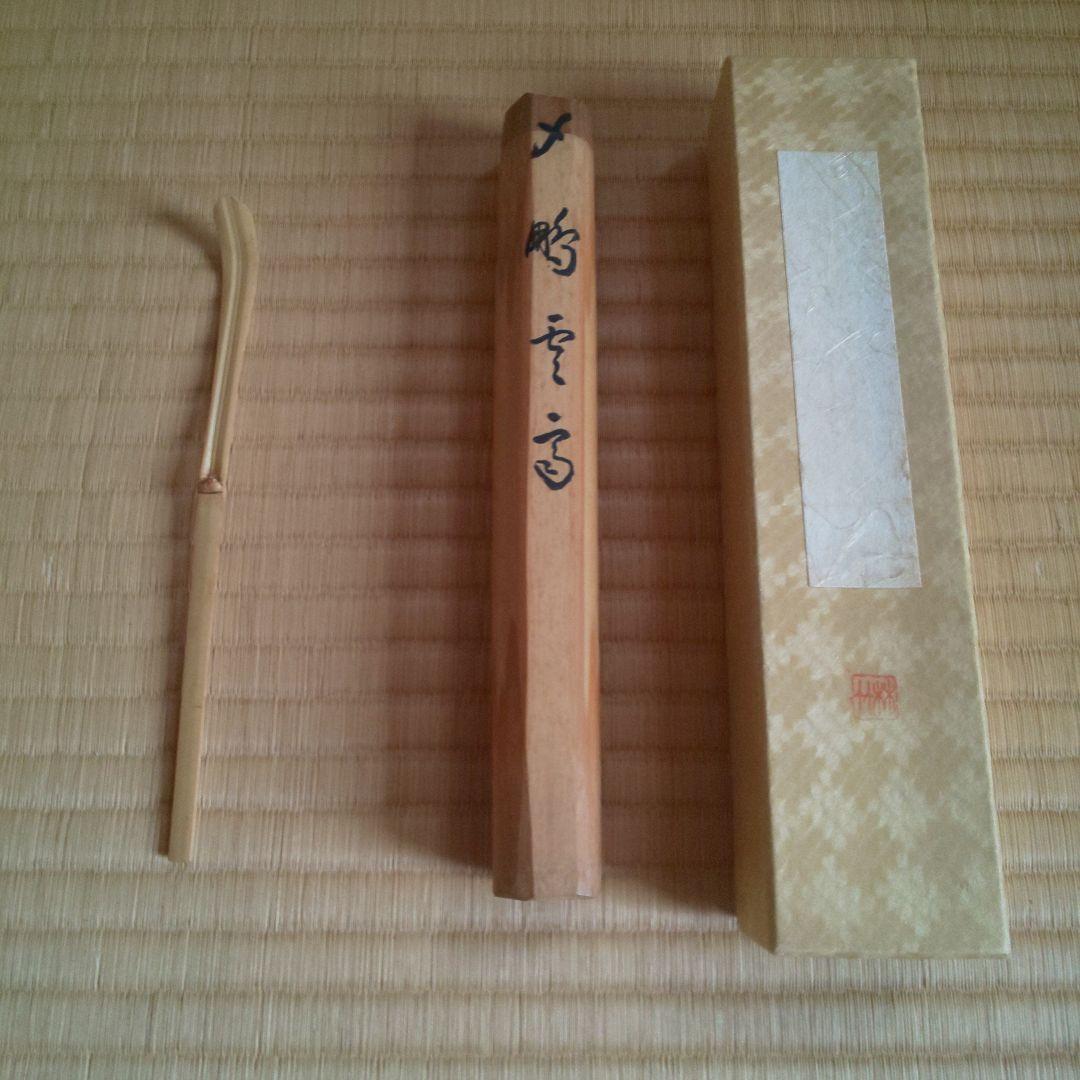 A 199           茶杓