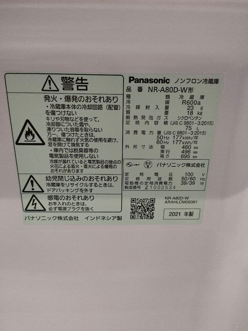 Panasonic 2021年　冷蔵庫 NR-A80D-W