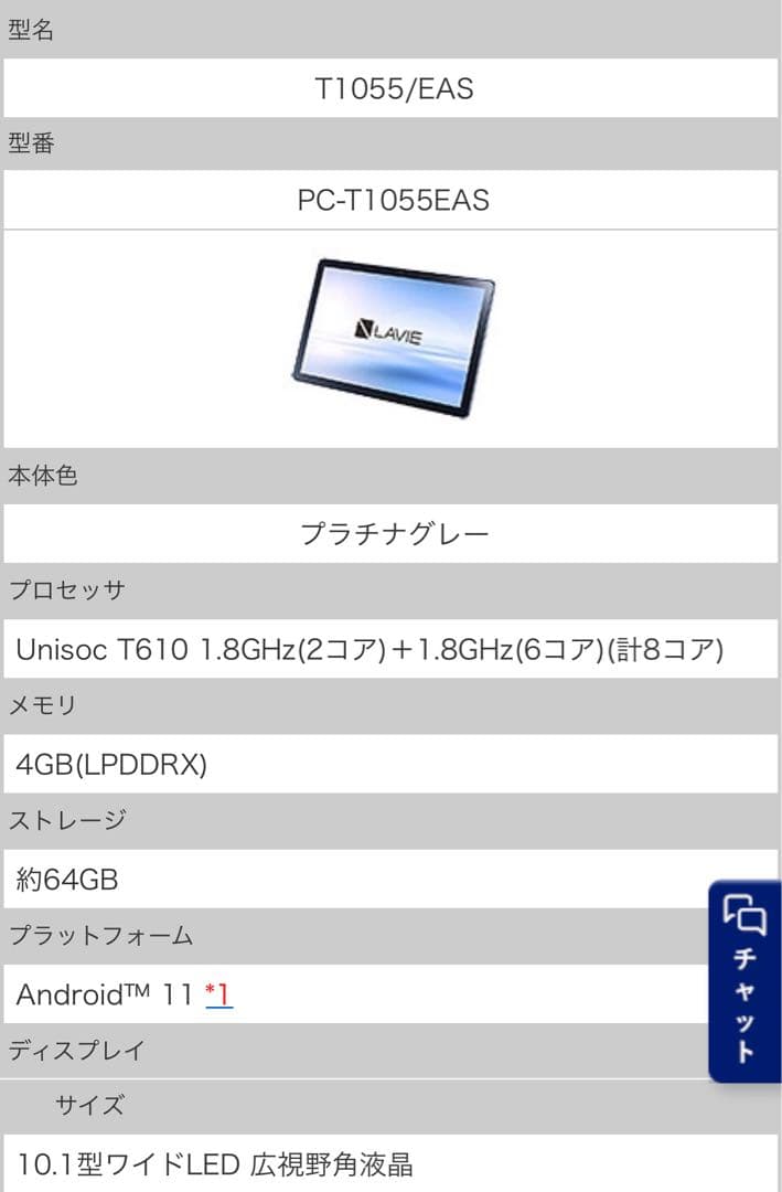 よ*様 NEC LAVIE Tab T10 アンドロイドタブレット