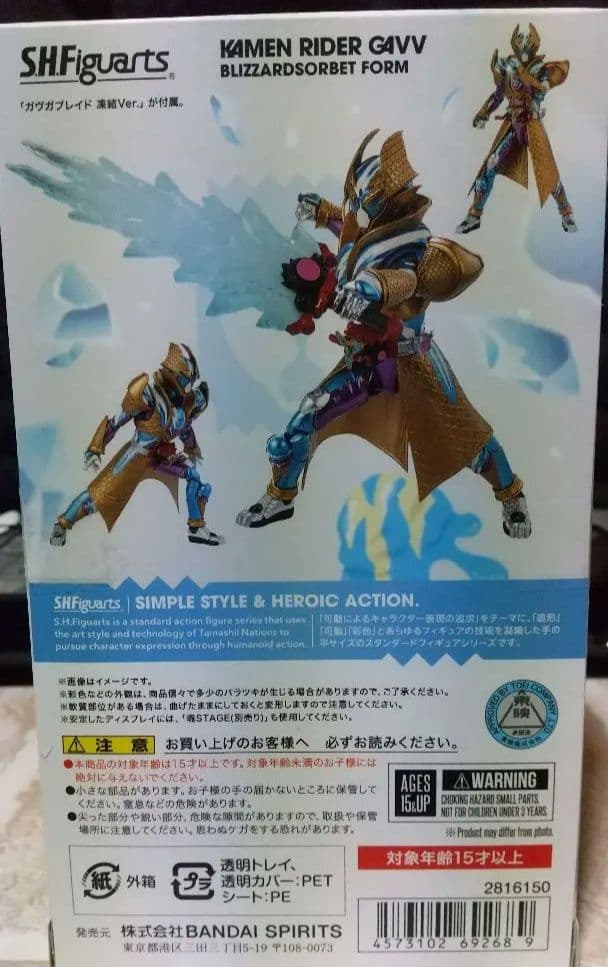 S.H.フィギュアーツ 仮面ライダーガヴ ブリザードソルベフォーム