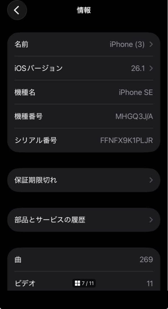 Apple iPhoneSE2 バッテリー89%