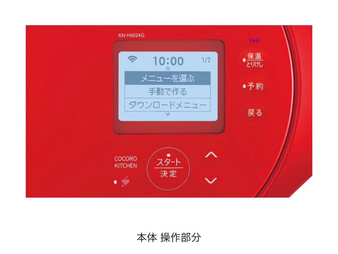 SHARP KN-HW24G-R ヘルシオ ホットクック シャープ