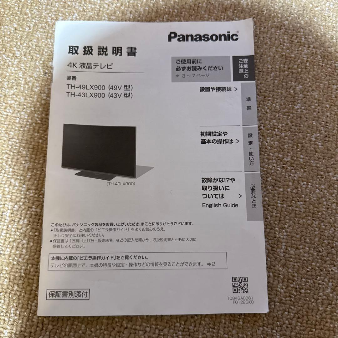 パナソニックテレビ　ジャンク品（液晶割れ等)
