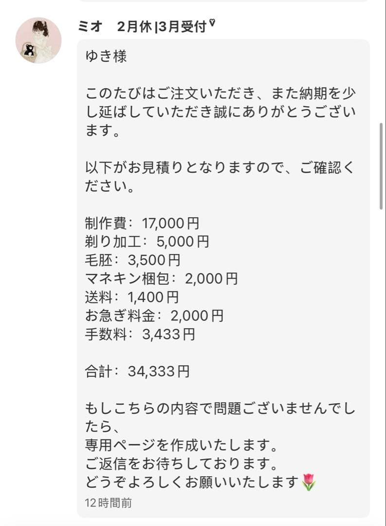 ゆき様　ウィッグオーダー専用ページ1/2