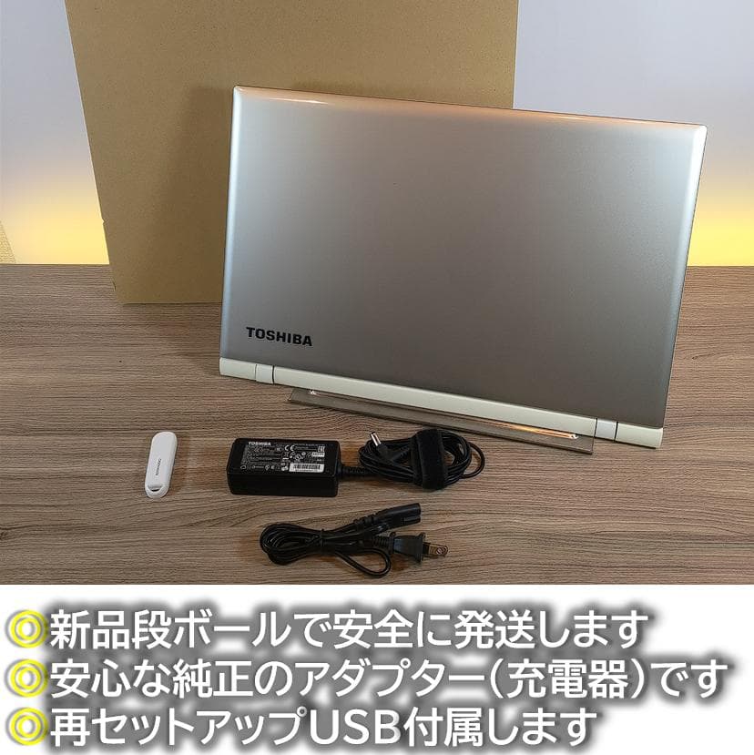 [希少]純正リカバリした東芝ノートパソコン高音質でオフィス付きWindows11