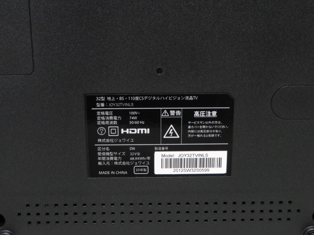 ジョワイユ 2020年製 32インチ 液晶テレビ JOY32TVINLS