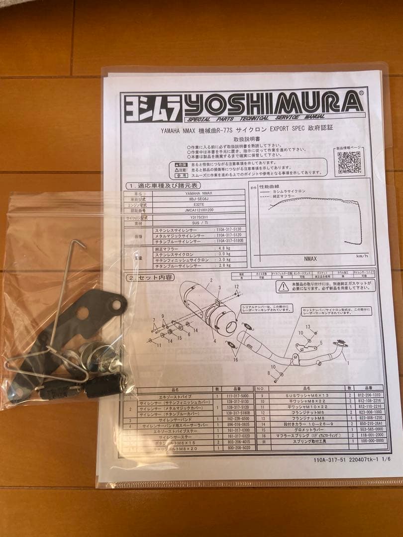 【専用】ヤマハ　NMAX 155 125 マフラー　ヨシムラ