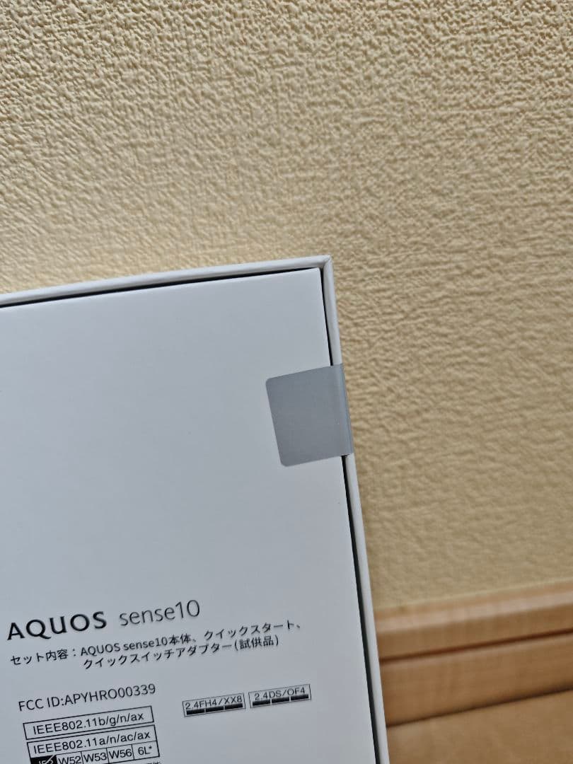 【新品】SHARP AQUOSsense10 8GB/256GB ライトシルバー