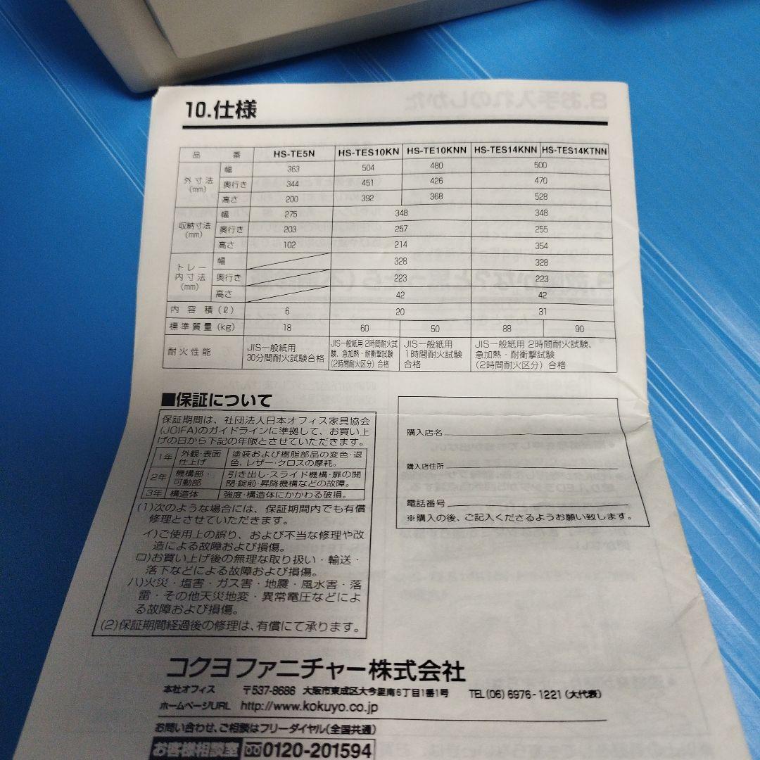 コクヨ(耐火金庫)ホームセーフ HS-TE5N No.4402