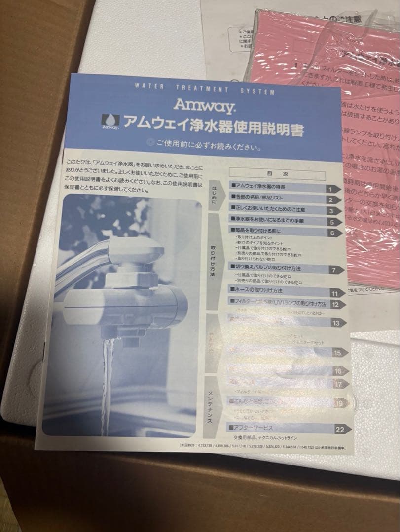 アムウェイAmway•旧型（初期型）浄水器フルセット