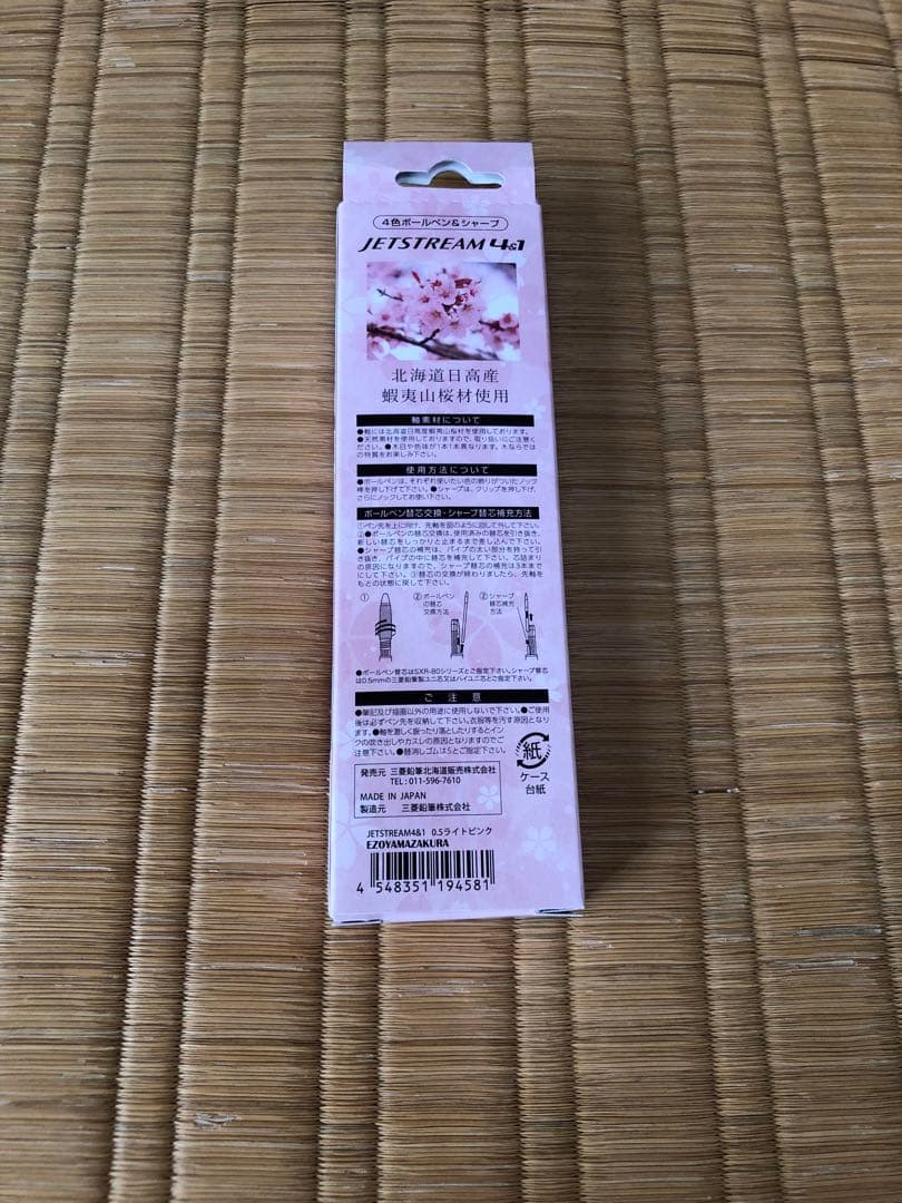 北海道限定 三菱鉛筆 ジェットストリーム4&1 0.5 3本 0.38 1本
