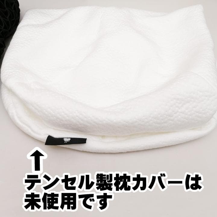 ヒツジのいらない枕　極柔（未使用テンセル枕カバー付き）