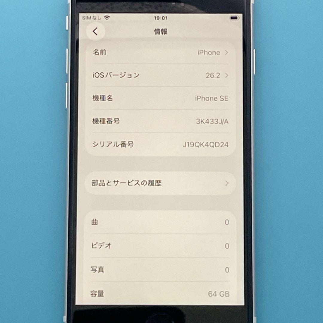 【美品】iPhone SE 第3世代 バッテリー100% SIMフリー 本体