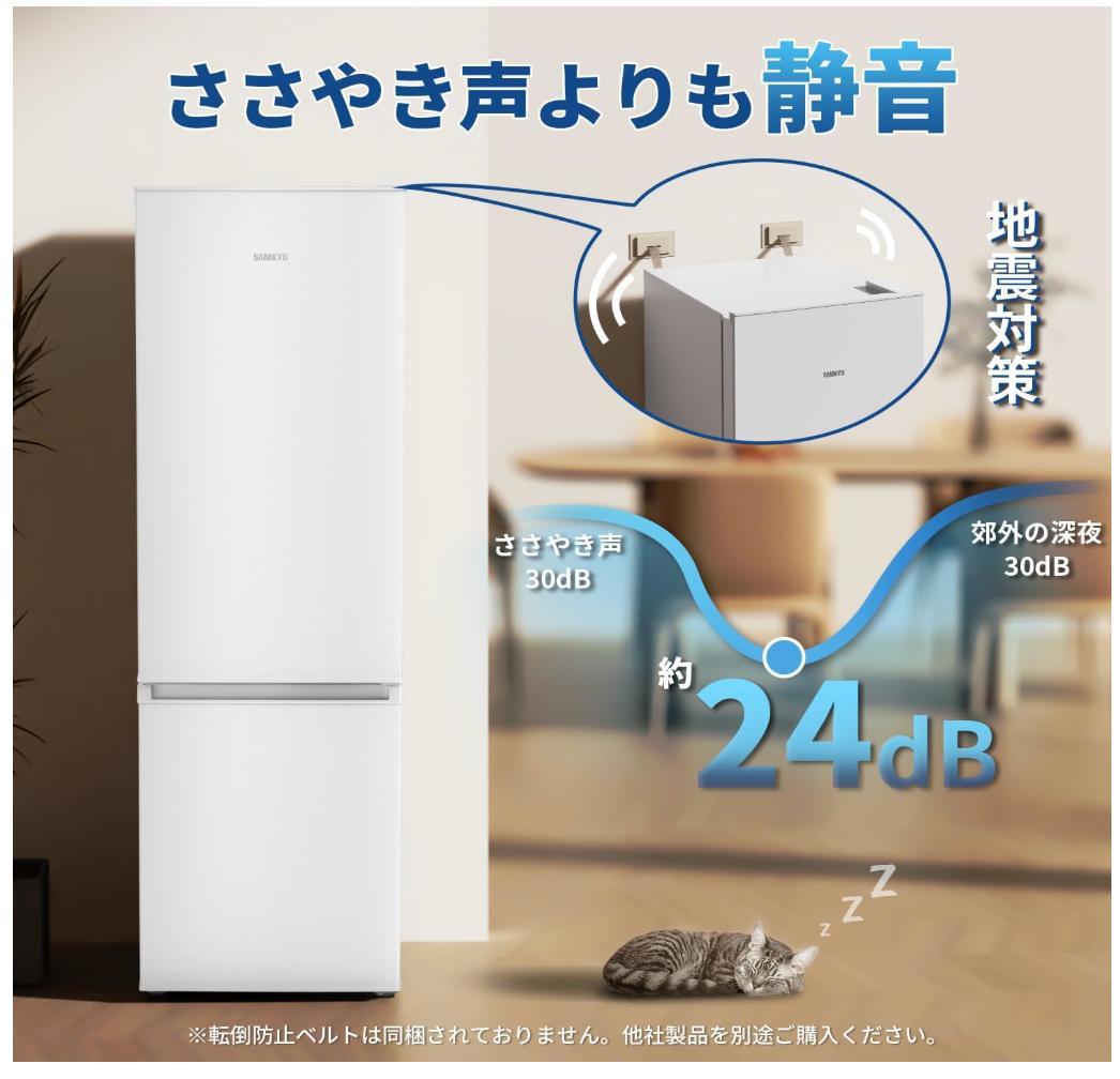 【新品】SAMKYO 冷蔵庫 165L スリム 幅44cm 超薄 省スペース