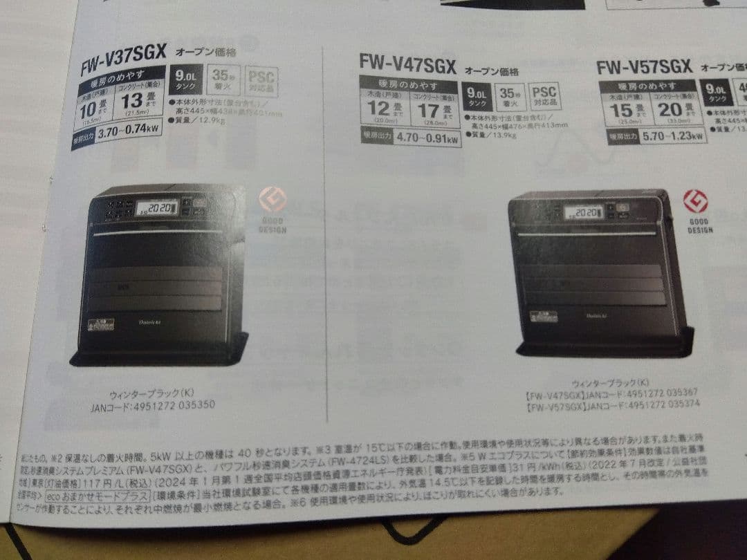 DAINICHI　ブルーヒーター　FW-V57SGX